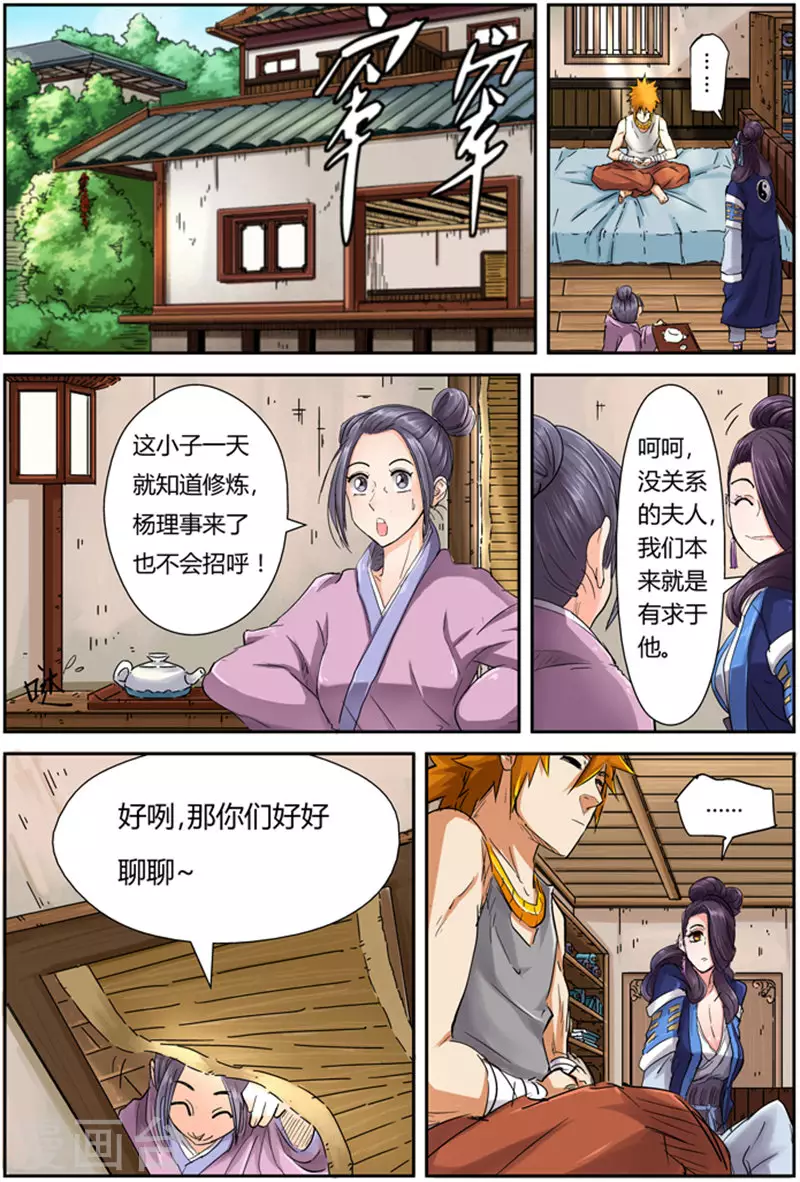 第91话 前往红玉世家 第8页
