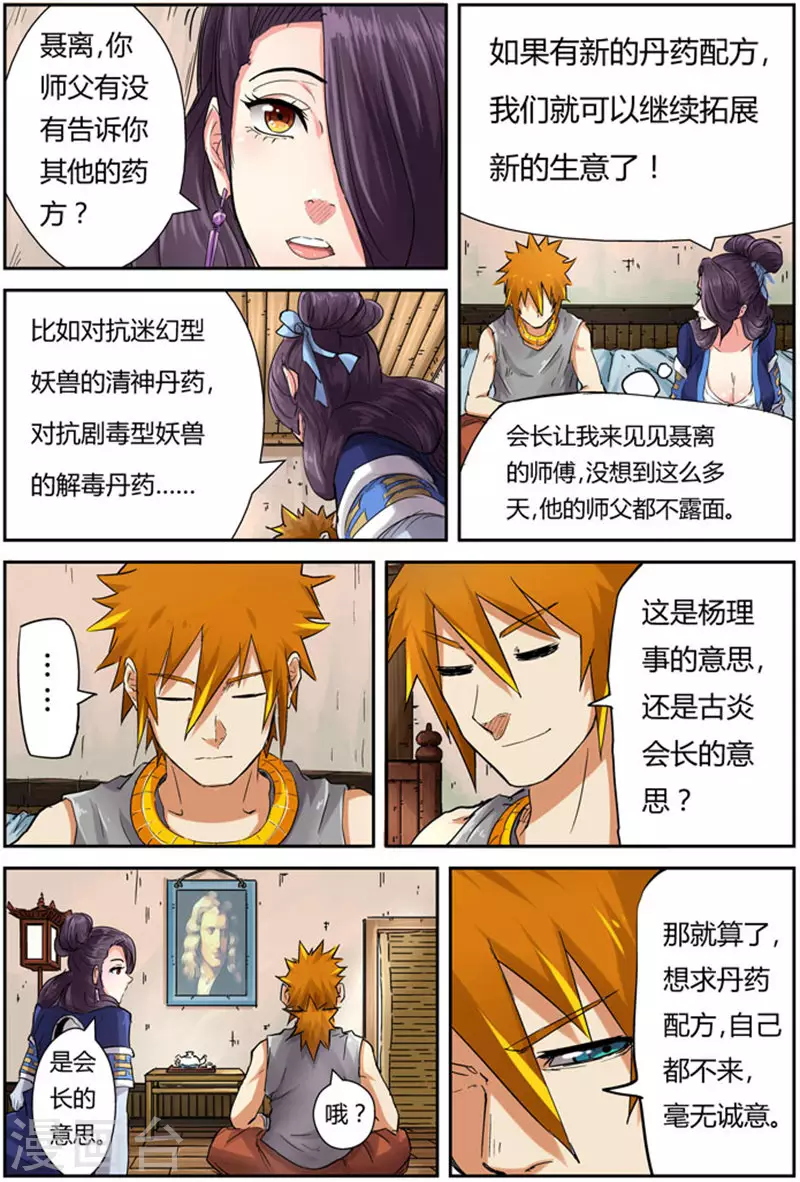 第91话 前往红玉世家 第9页