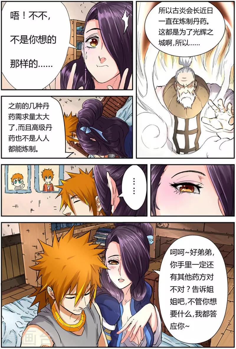 第91话 前往红玉世家 第10页