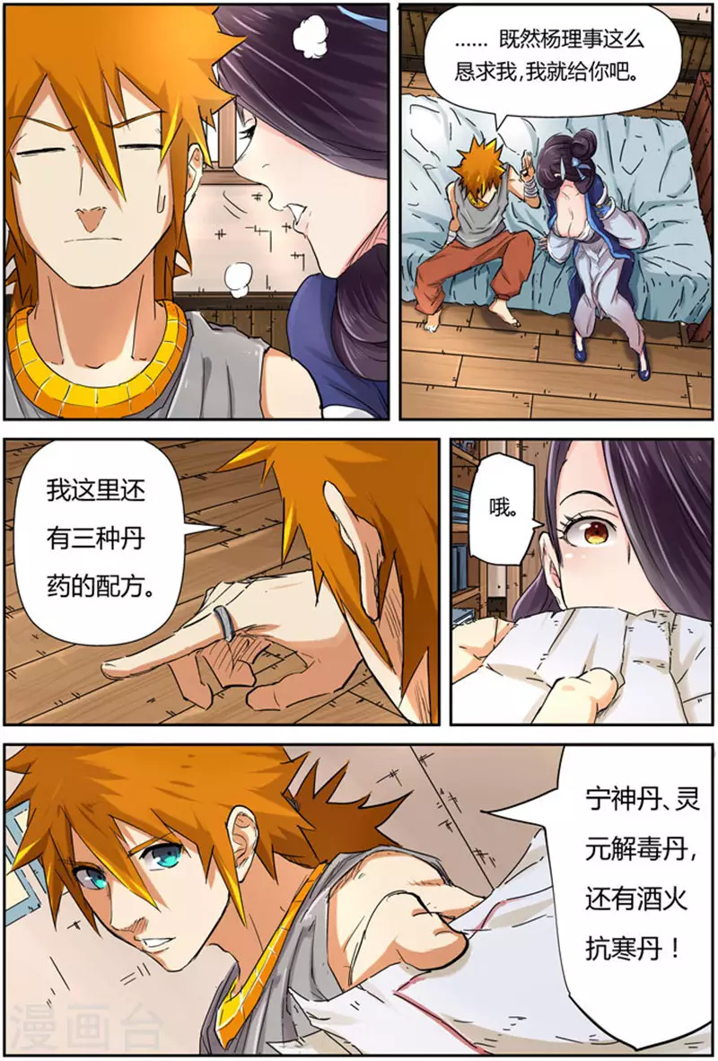 第91话 前往红玉世家 第11页