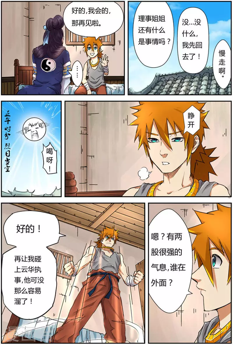 第91话 前往红玉世家 第12页
