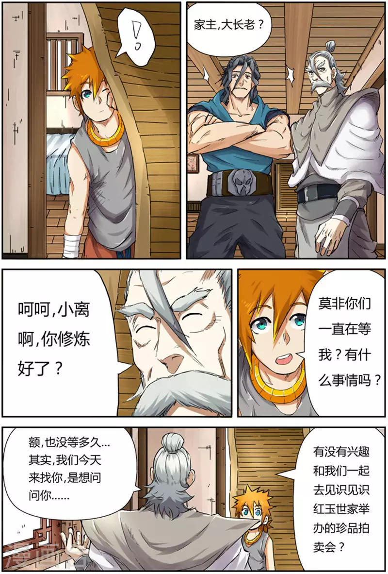 第91话 前往红玉世家 第13页