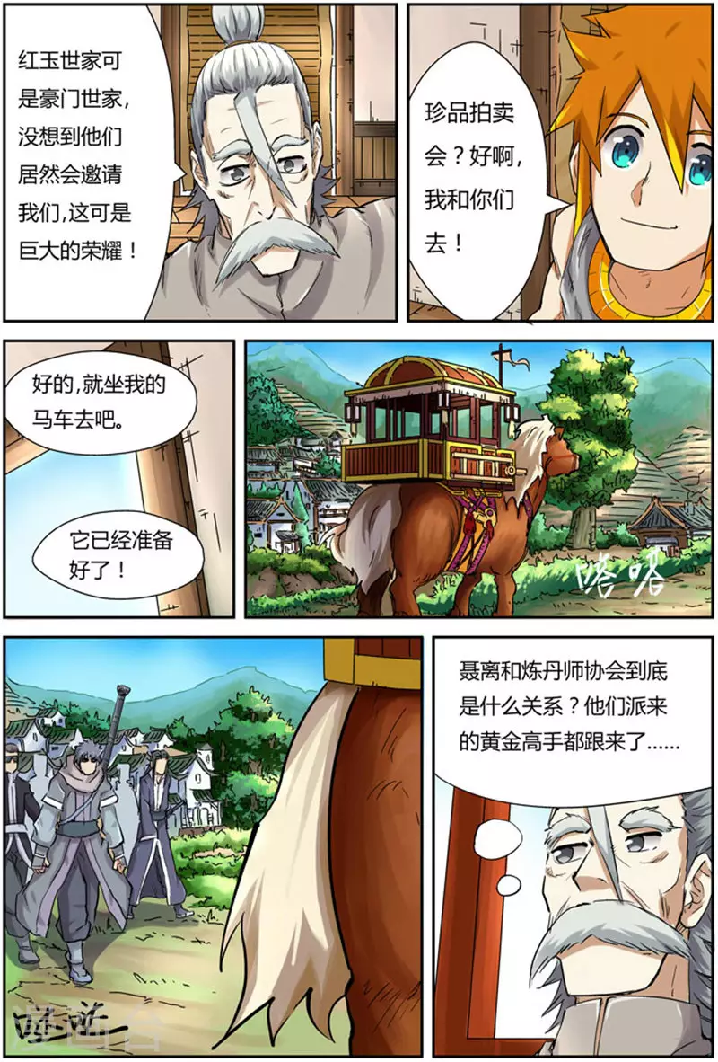 第91话 前往红玉世家 第14页
