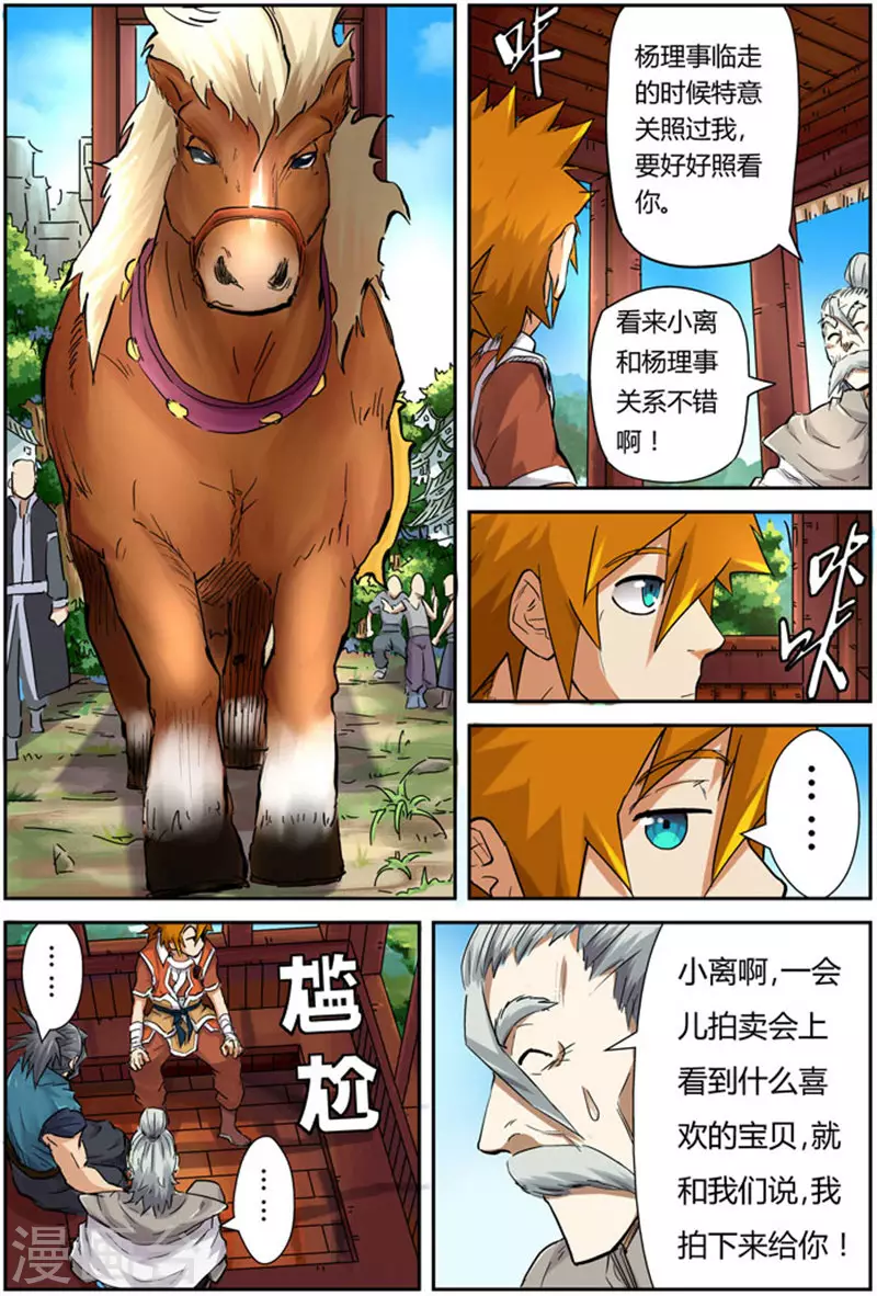 第91话 前往红玉世家 第15页