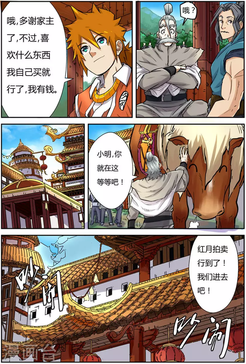 第91话 前往红玉世家 第16页