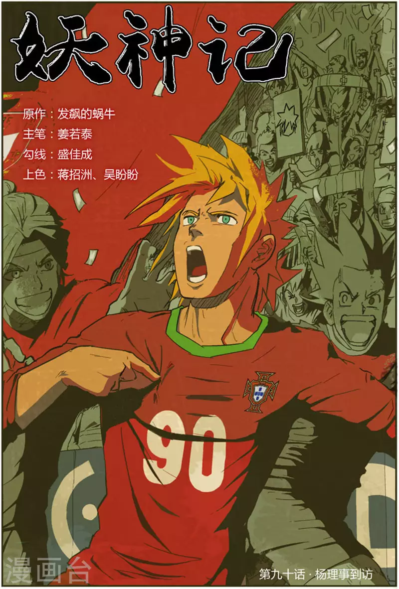 第90话 杨理事到访 第1页
