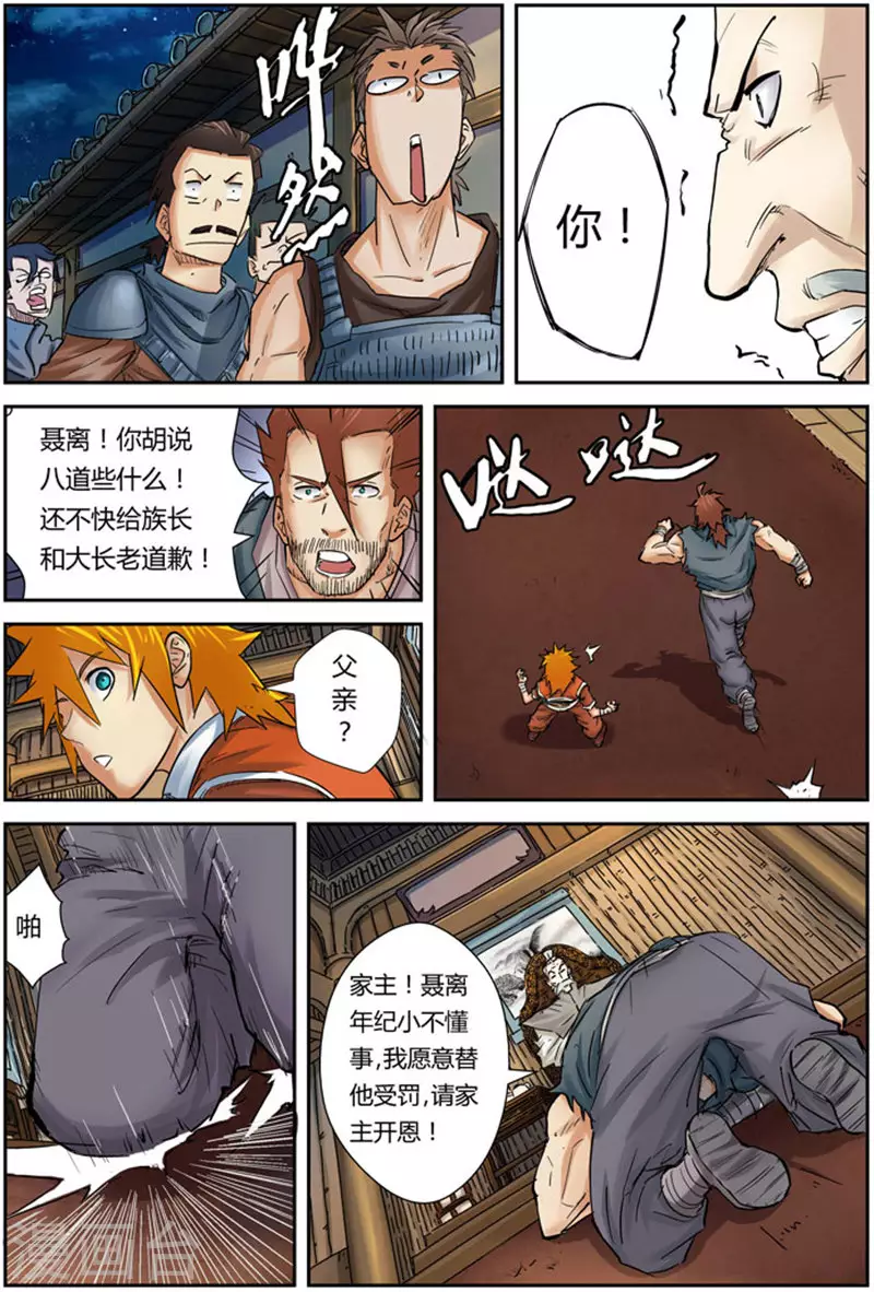 第90话 杨理事到访 第3页
