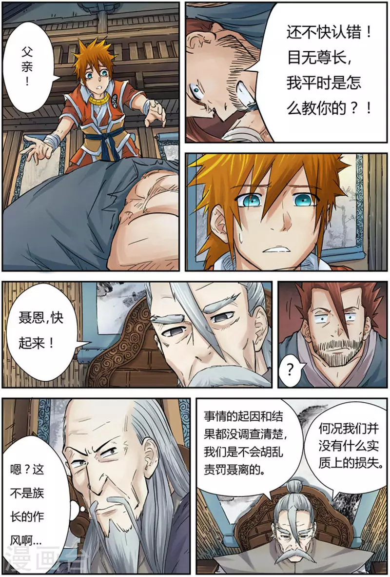 第90话 杨理事到访 第4页