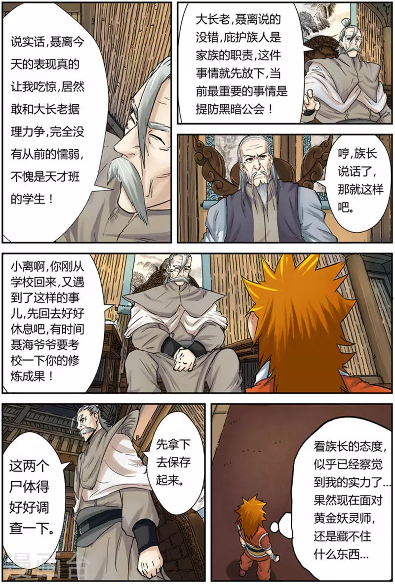 第90话 杨理事到访 第5页