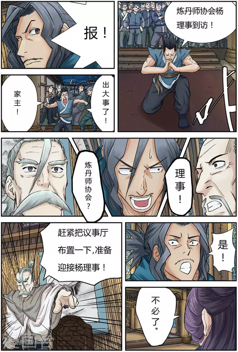 第90话 杨理事到访 第7页