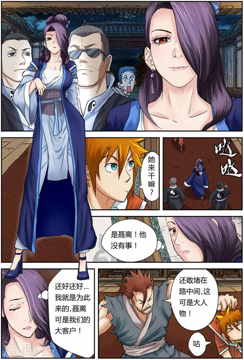 第90话 杨理事到访 第8页