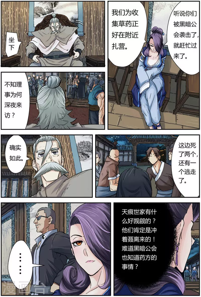 第90话 杨理事到访 第10页