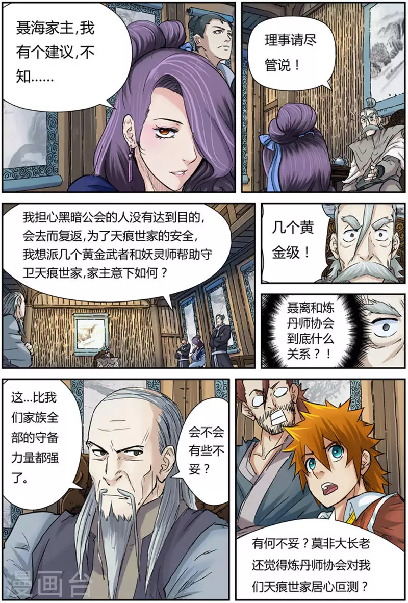 第90话 杨理事到访 第11页