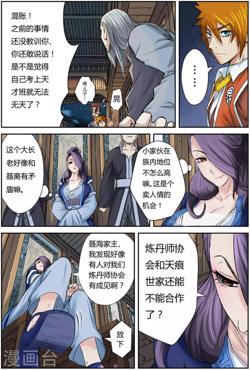 第90话 杨理事到访 第12页
