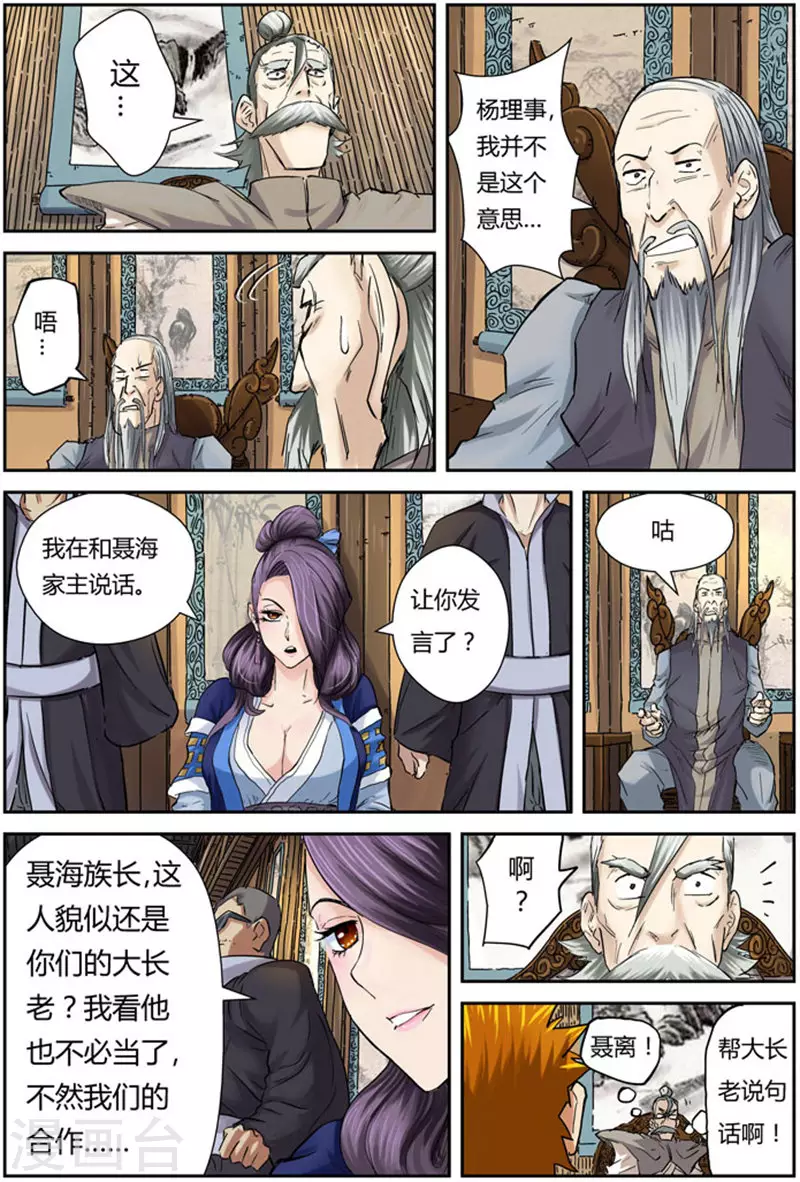 第90话 杨理事到访 第13页