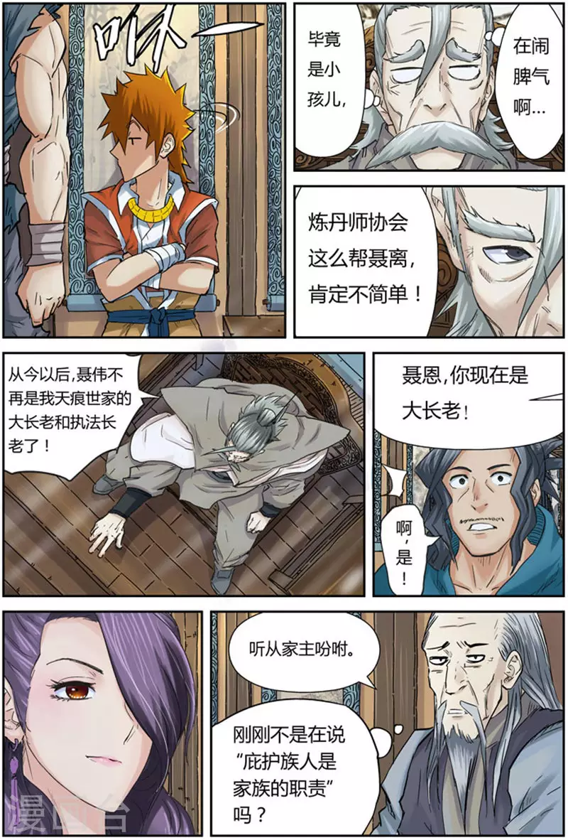 第90话 杨理事到访 第14页