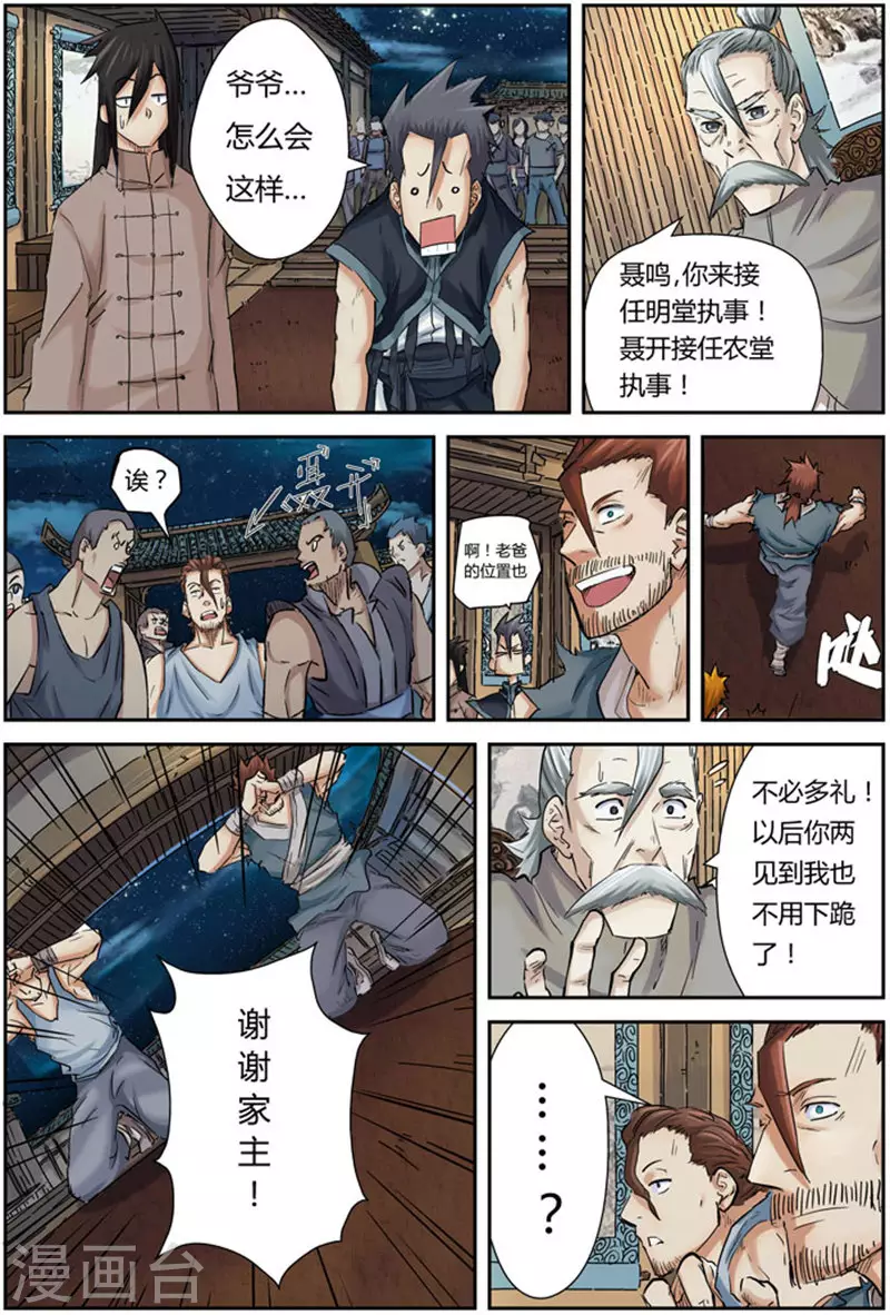 第90话 杨理事到访 第15页