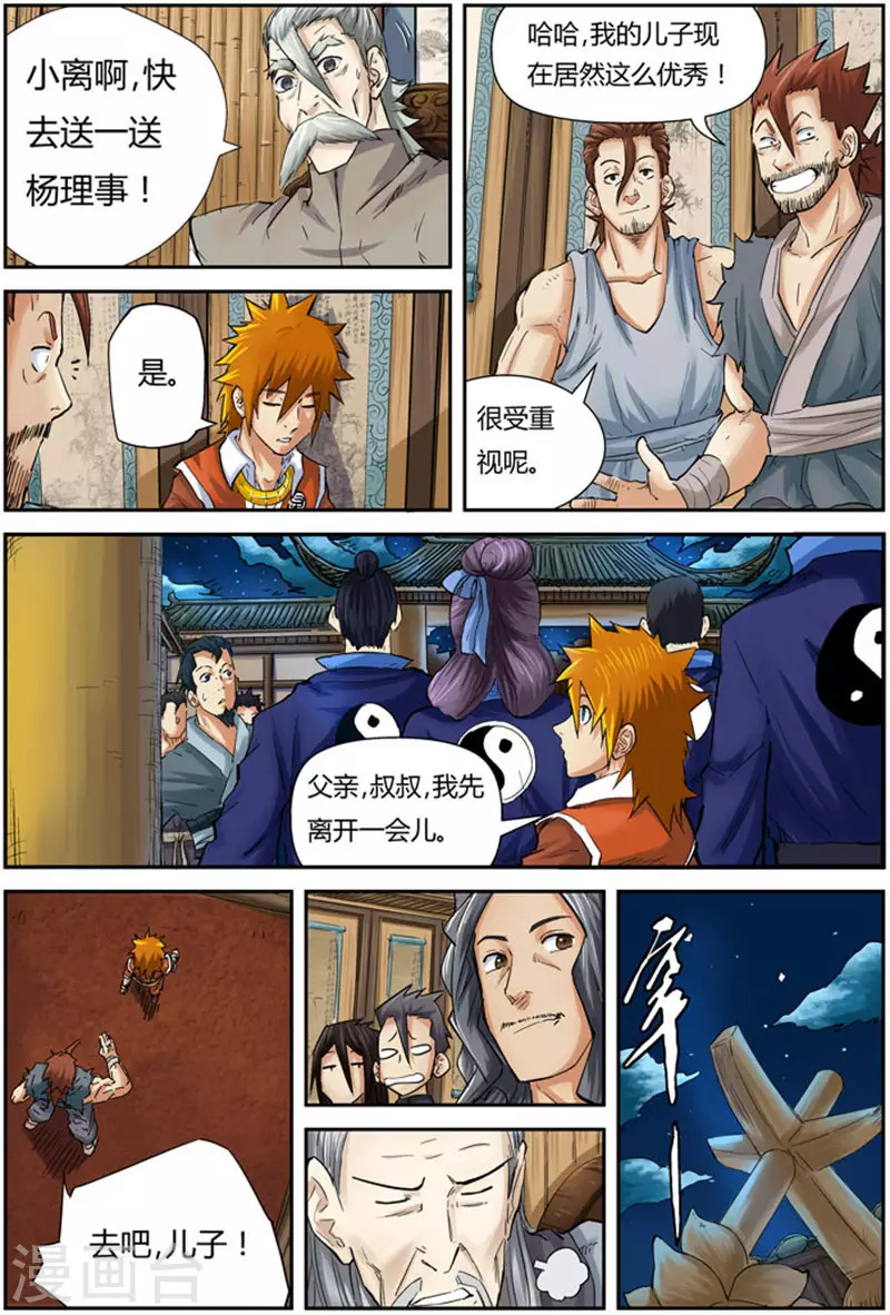 第90话 杨理事到访 第18页