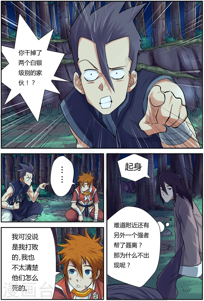 第89话 秉公执法 第2页