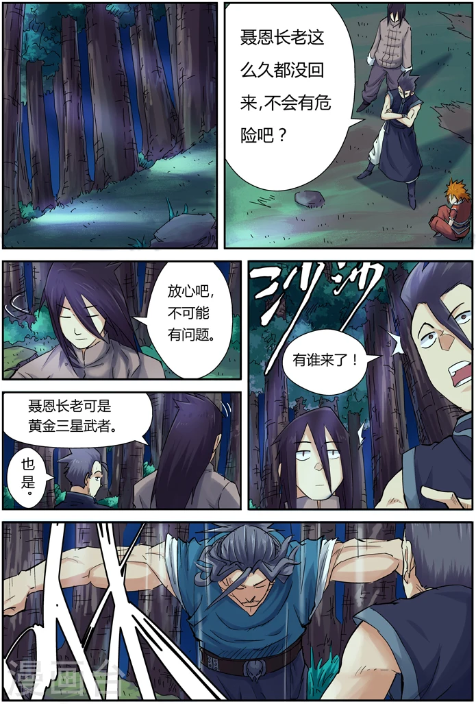 第89话 秉公执法 第3页