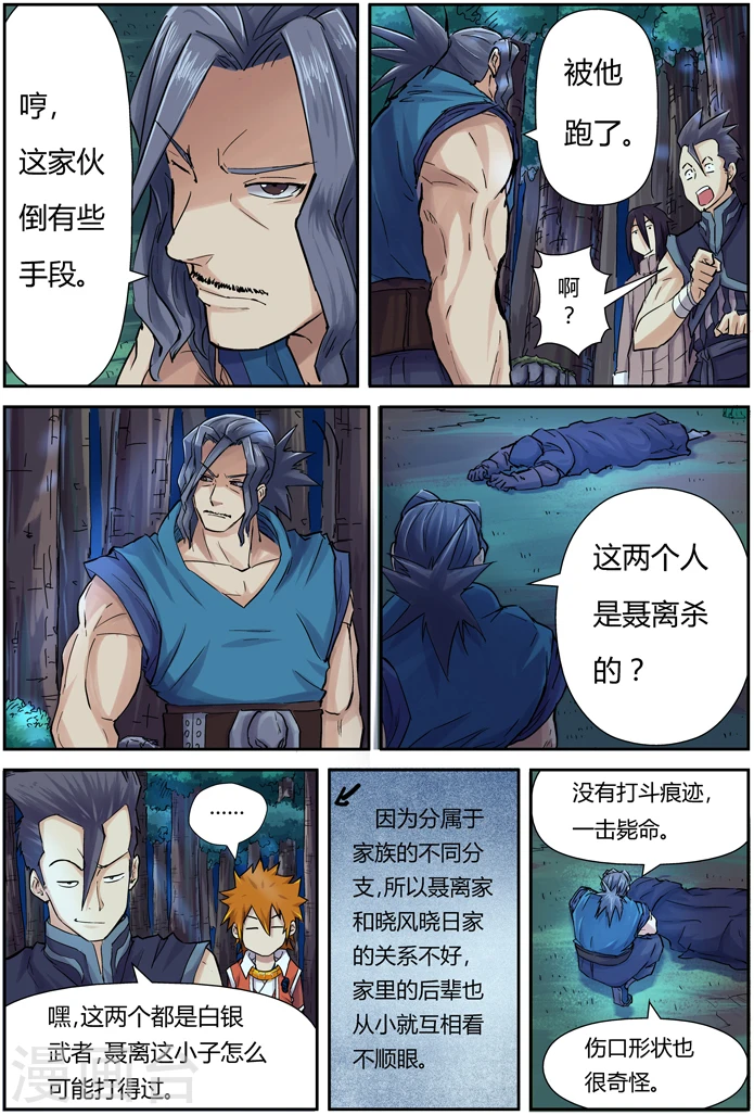 第89话 秉公执法 第4页
