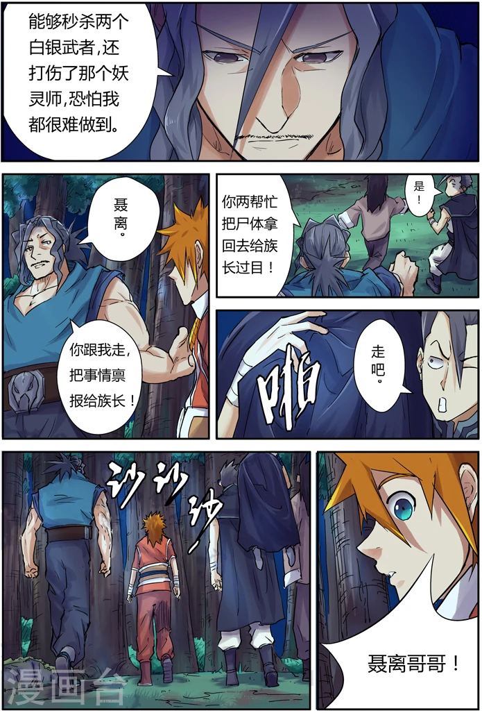 第89话 秉公执法 第5页