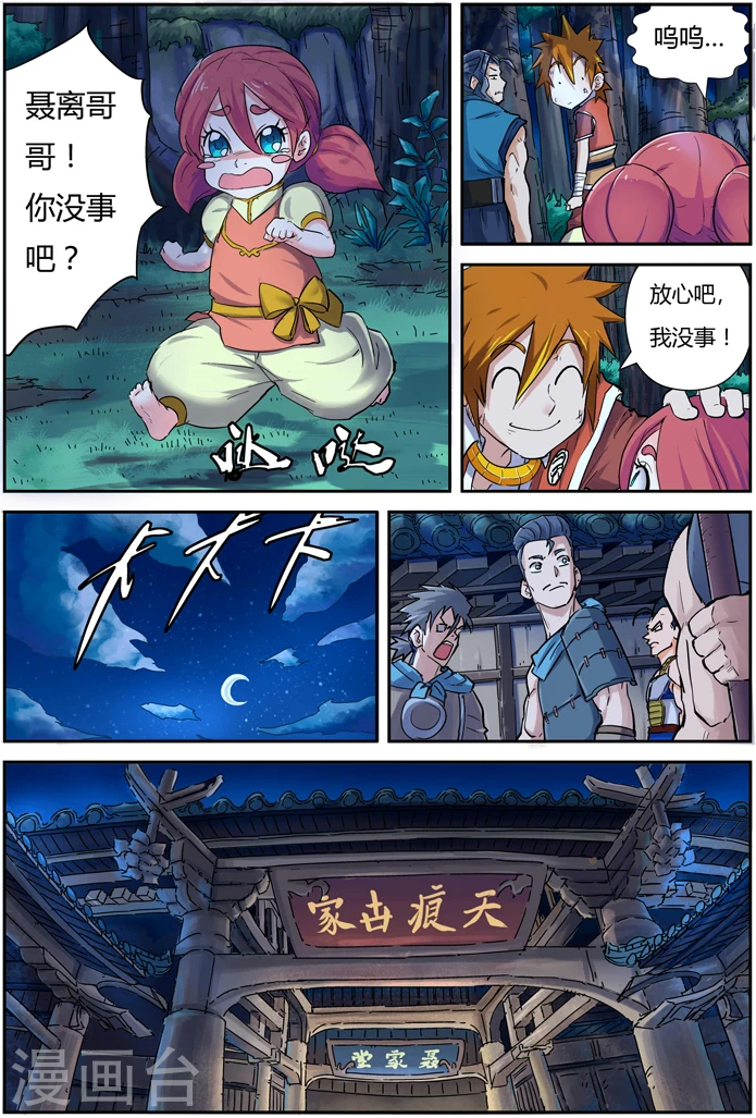 第89话 秉公执法 第6页