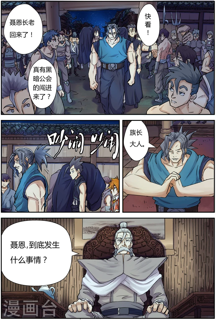 第89话 秉公执法 第7页