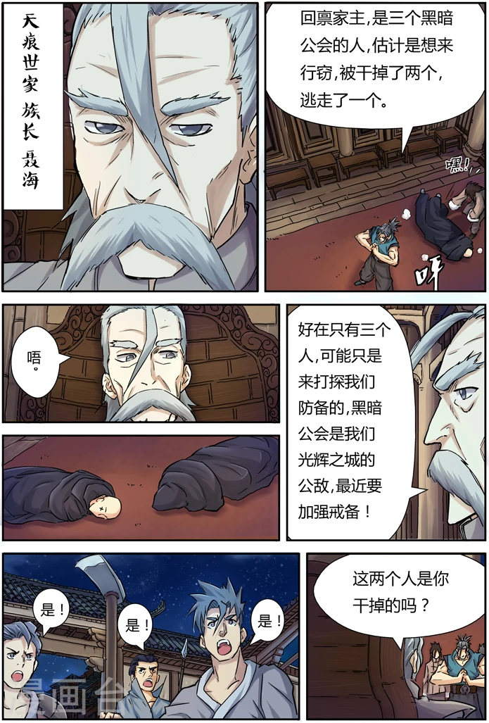 第89话 秉公执法 第8页