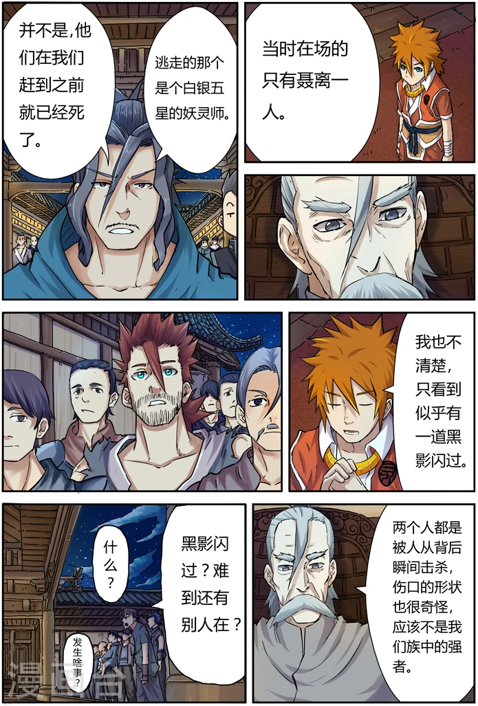 第89话 秉公执法 第9页