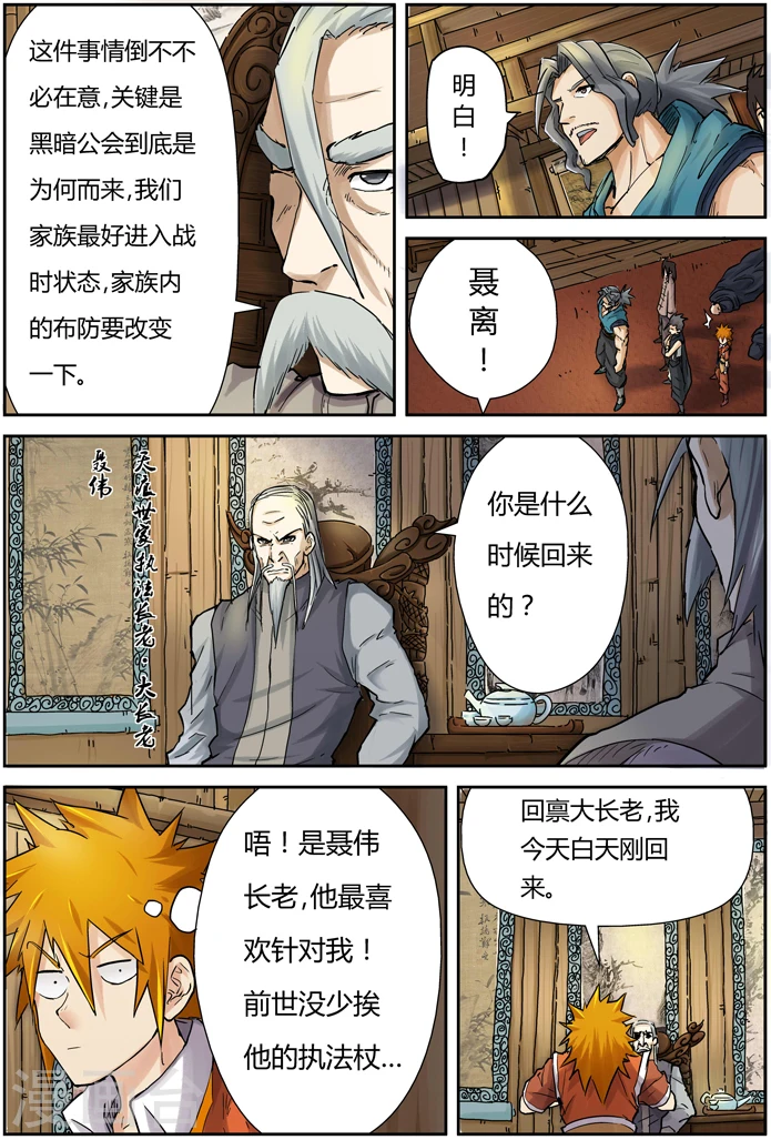 第89话 秉公执法 第10页