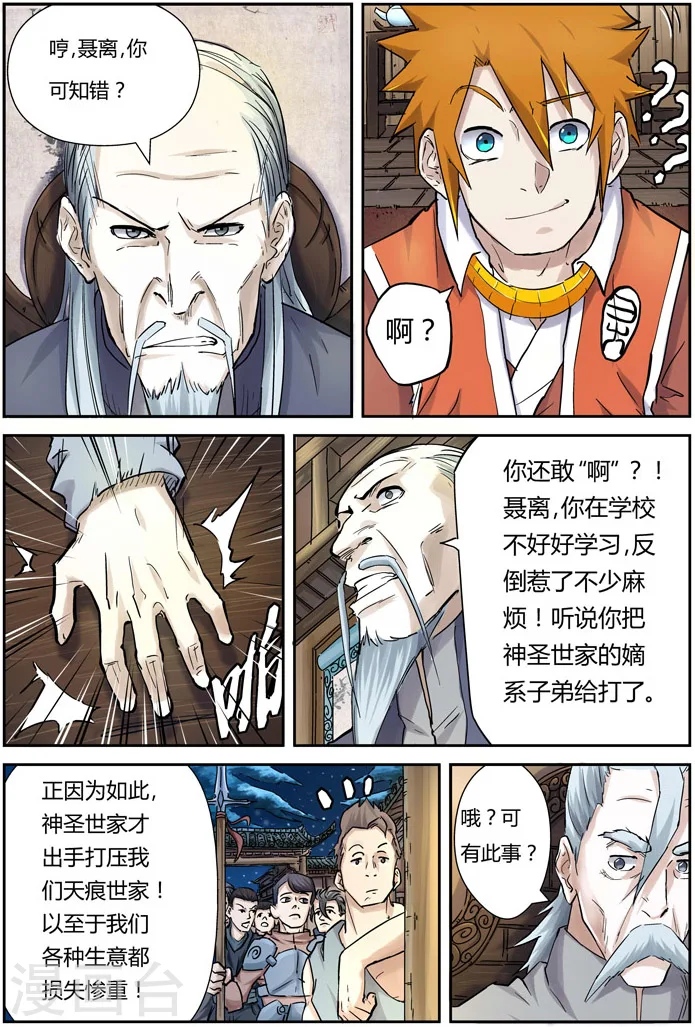 第89话 秉公执法 第11页