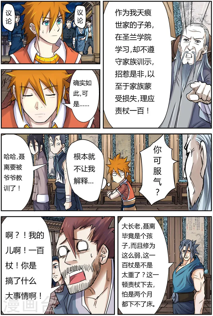 第89话 秉公执法 第12页