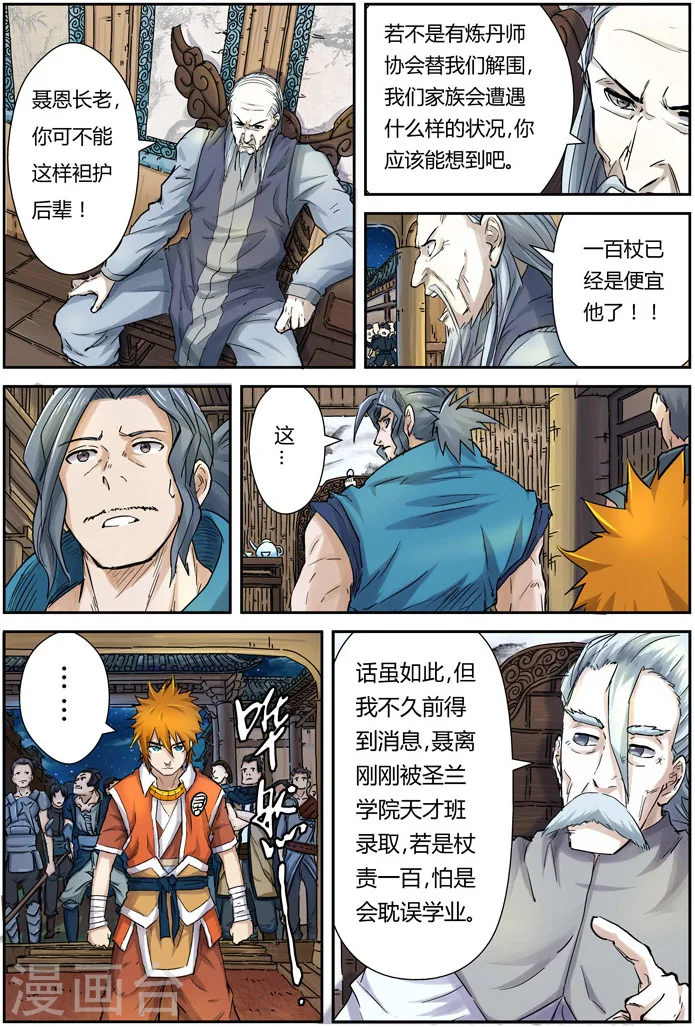 第89话 秉公执法 第13页