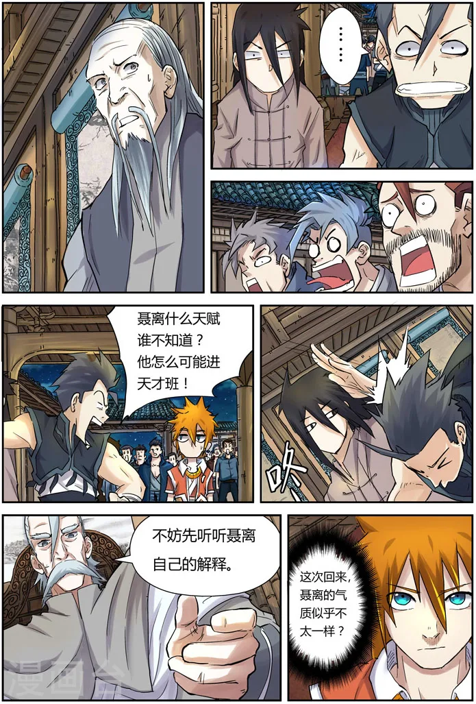 第89话 秉公执法 第14页