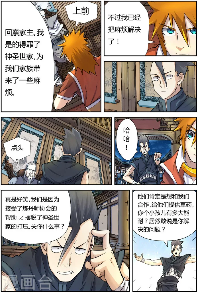 第89话 秉公执法 第15页