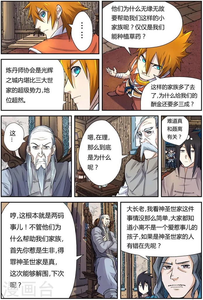 第89话 秉公执法 第16页