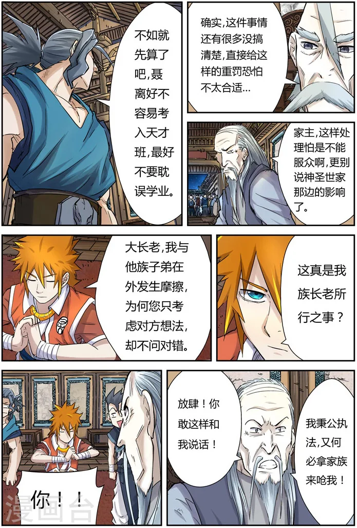 第89话 秉公执法 第17页