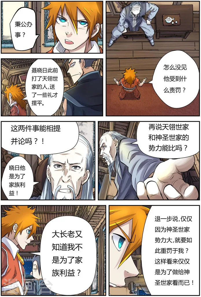 第89话 秉公执法 第18页
