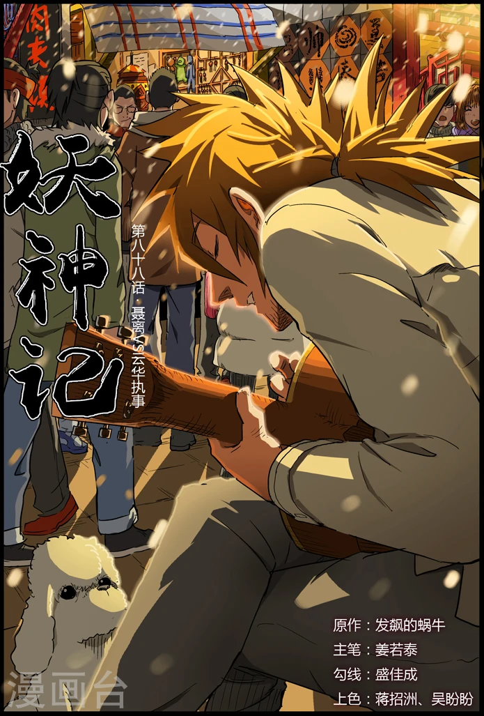 第88话 聂离vs云华执事 第1页