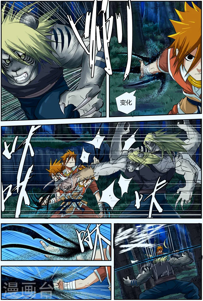 第88话 聂离vs云华执事 第2页