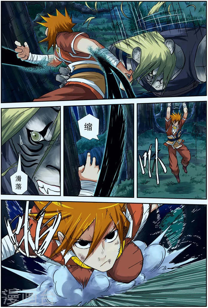 第88话 聂离vs云华执事 第3页