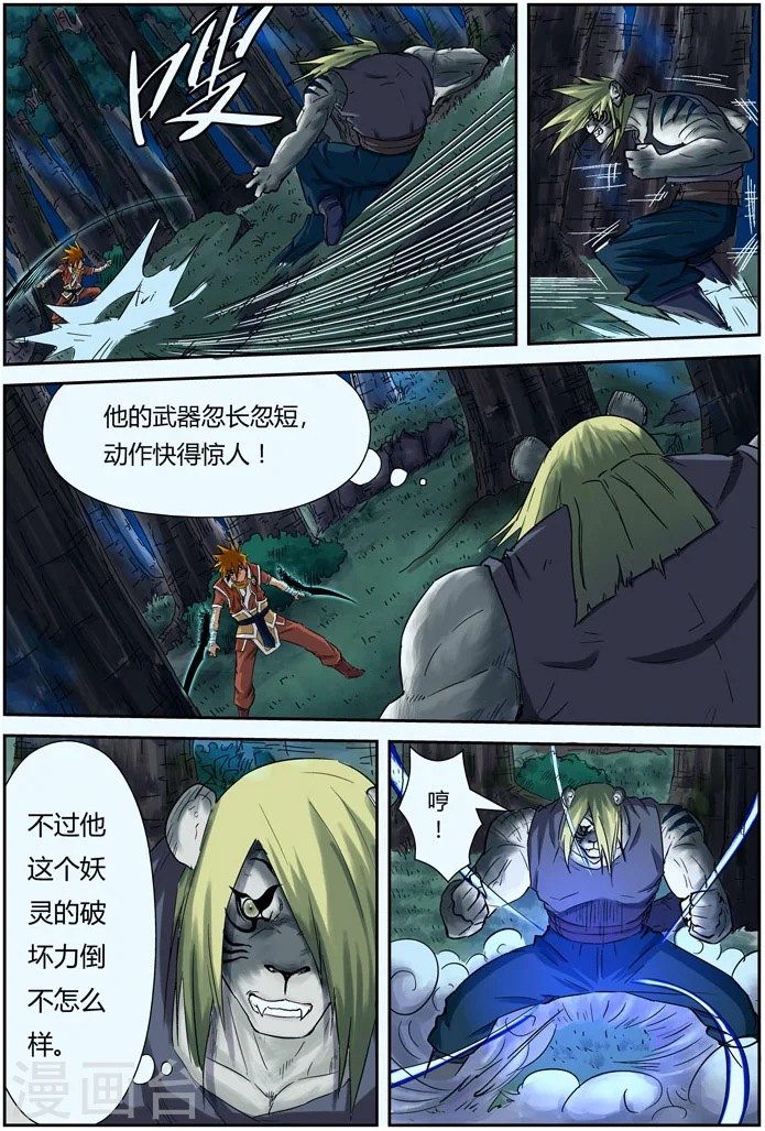 第88话 聂离vs云华执事 第4页
