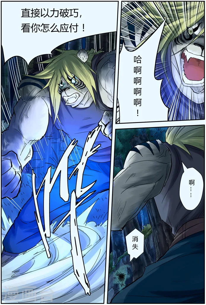 第88话 聂离vs云华执事 第5页