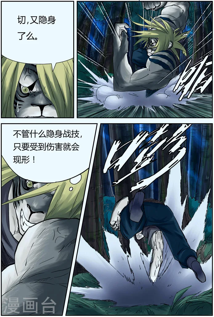 第88话 聂离vs云华执事 第6页