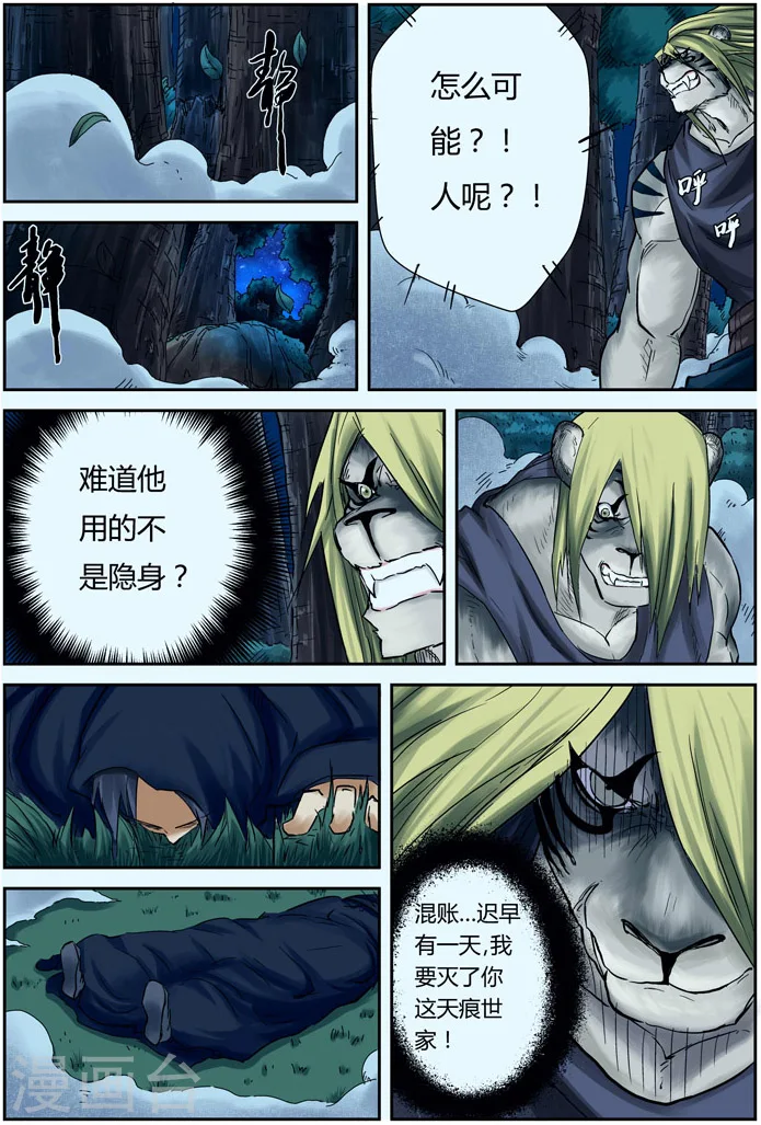 第88话 聂离vs云华执事 第9页