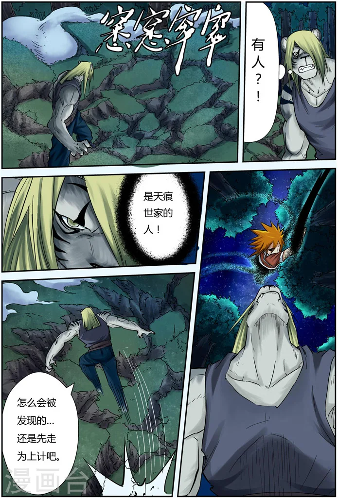 第88话 聂离vs云华执事 第10页