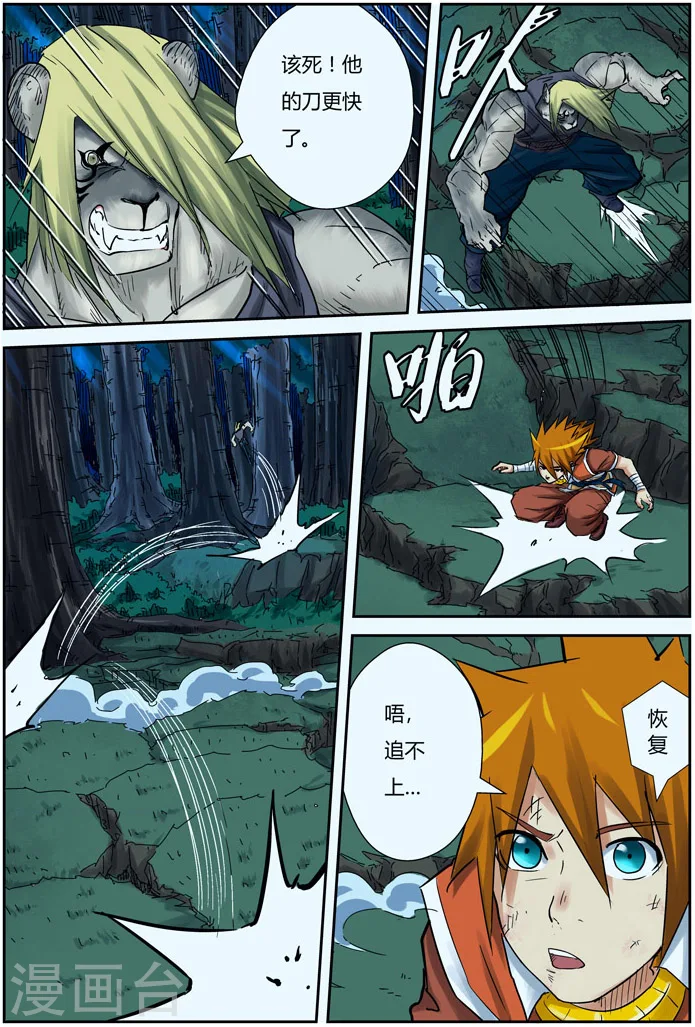 第88话 聂离vs云华执事 第12页
