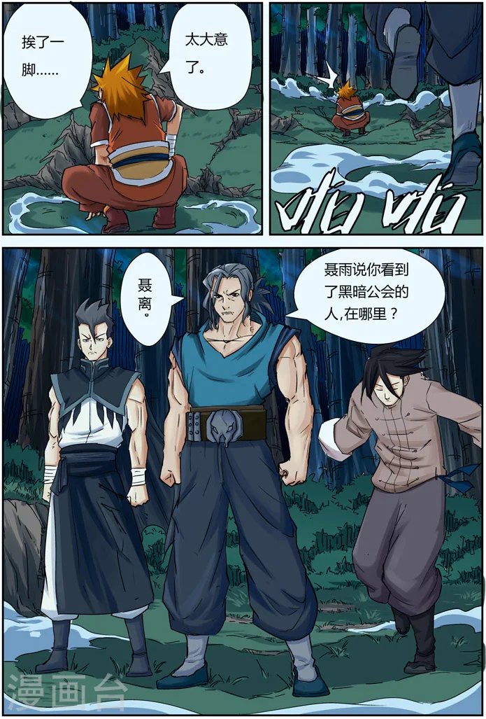 第88话 聂离vs云华执事 第13页