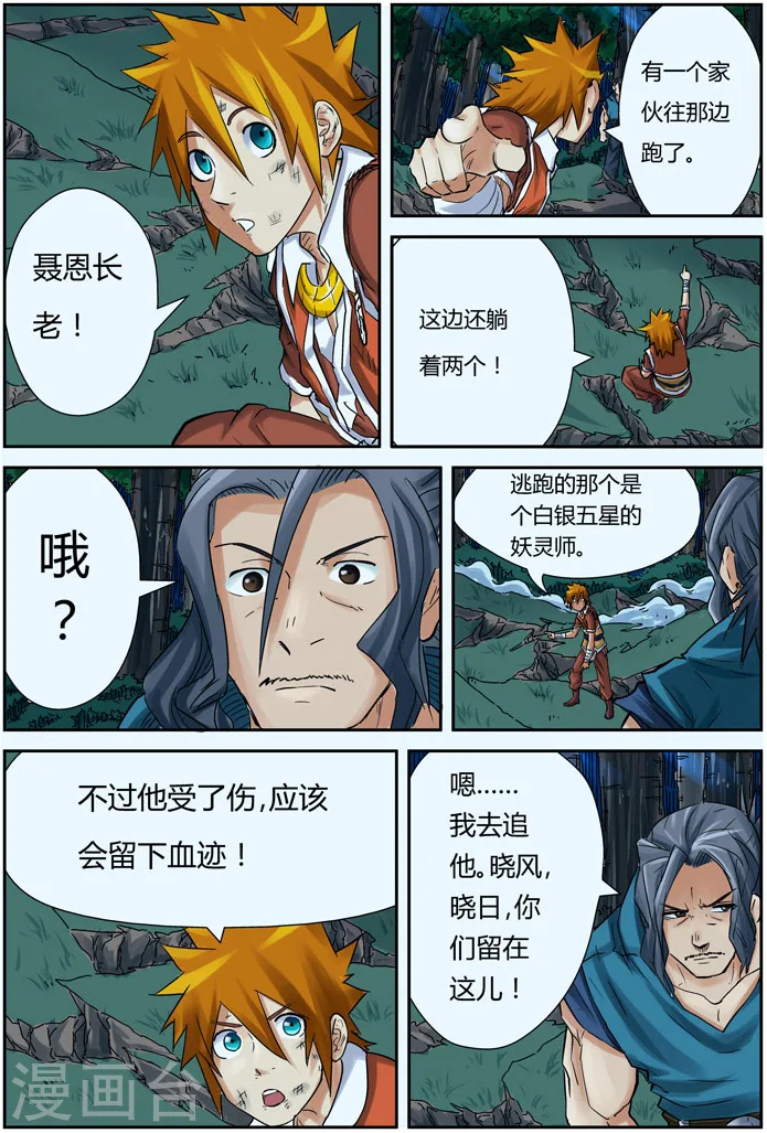 第88话 聂离vs云华执事 第14页